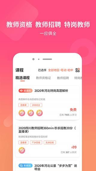 山香网校_图片3