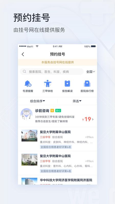 微医_图片5