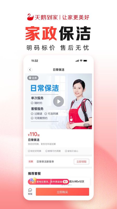 天鹅到家极速版_图片3