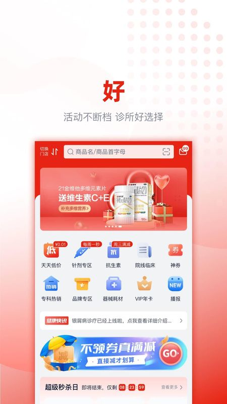 好药优选_图片1
