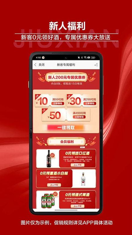 酒仙网_图片2