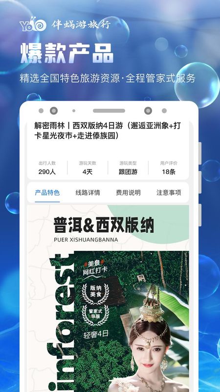 伴蜗游旅行_图片3