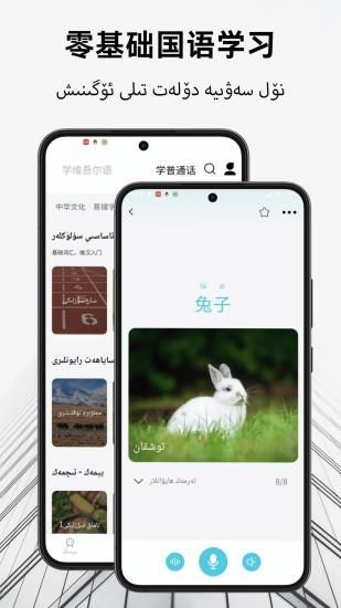 维汉翻译通_图片4