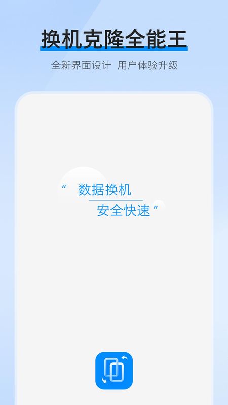 互传换机克隆_图片1