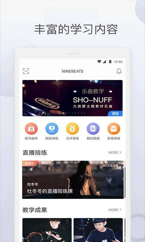 九拍陪你练_图片4