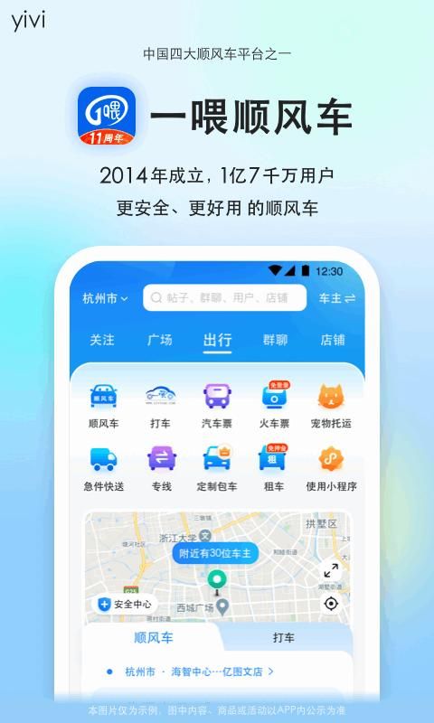 一喂顺风车_图片1