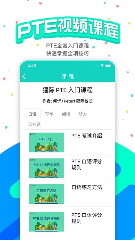 PTE猩际_图片2