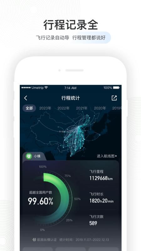 航旅纵横_图片1