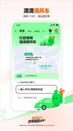 滴滴出行_图片4
