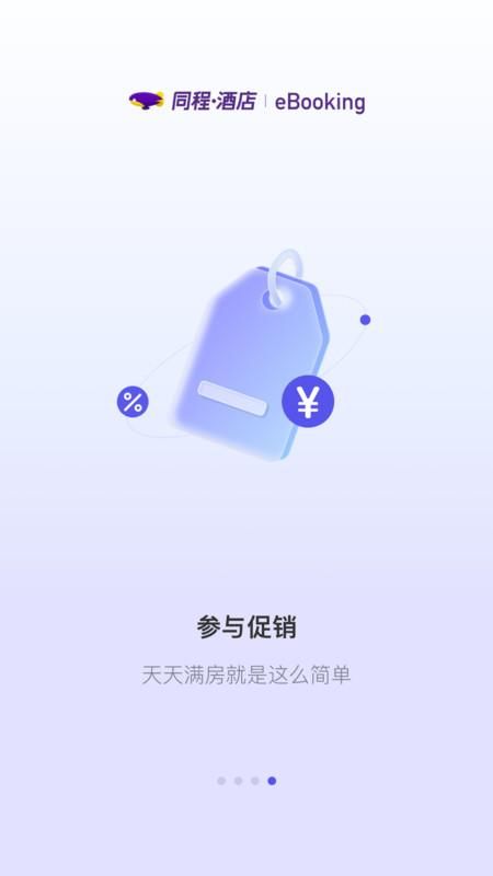 同程酒店商家_图片4