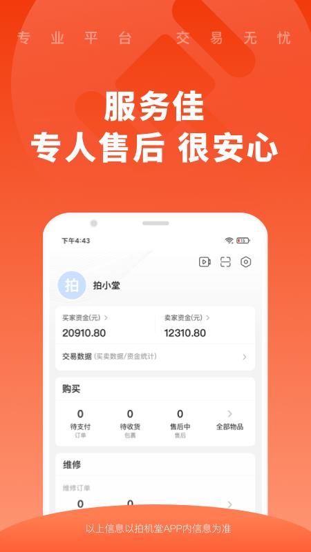 拍机堂_图片5