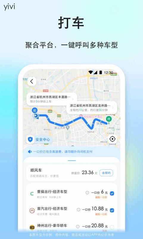 一喂顺风车_图片3