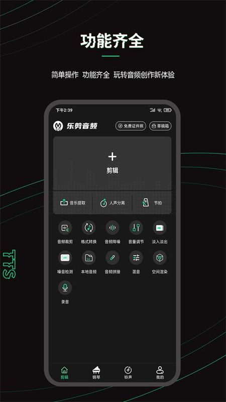 乐剪音频_图片4
