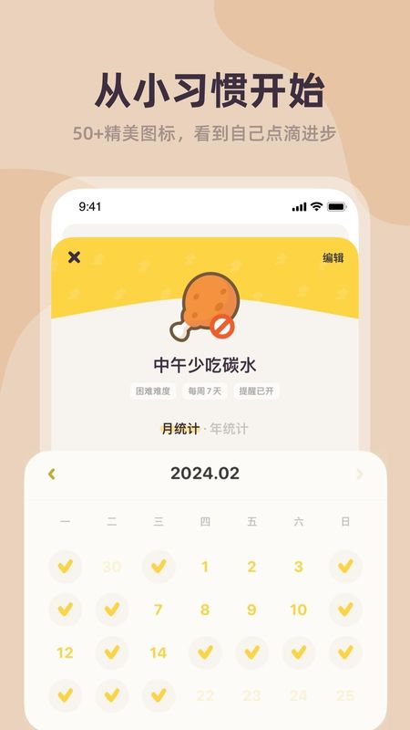 习惯点点_图片2