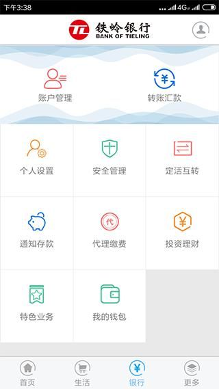 铁岭银行手机银行_图片3