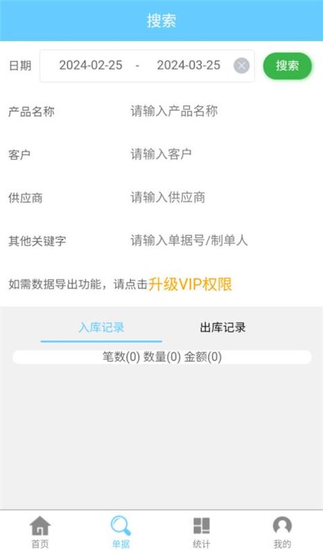 出入库管理_图片1