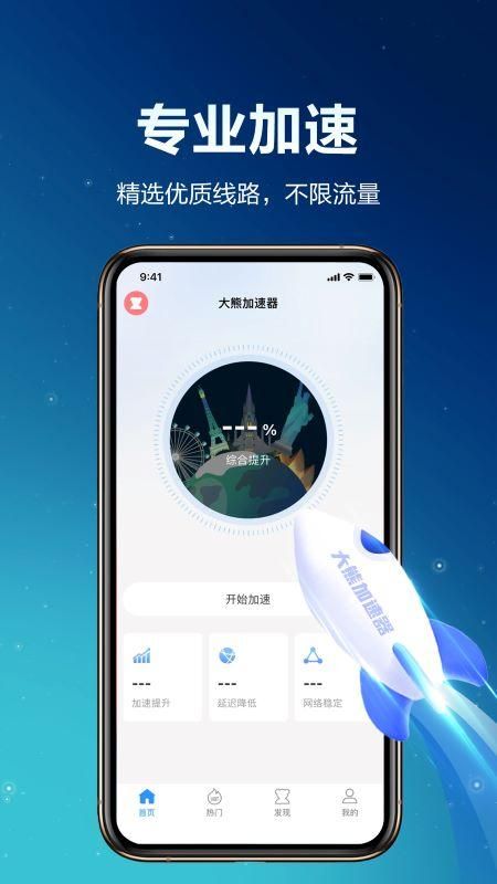 大熊加速器_图片2