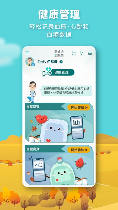 醫健通eHealth_图片5