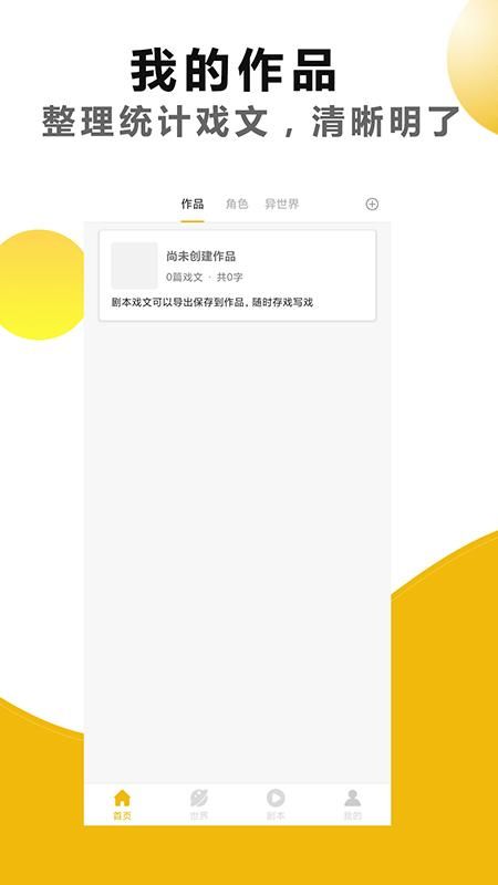 剧本戏_图片1