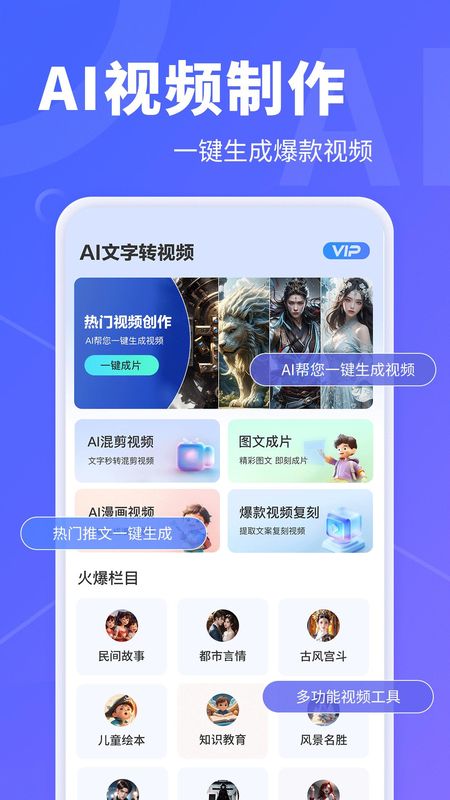 AI文字转视频_图片1