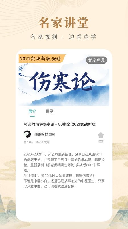 知源中医_图片2