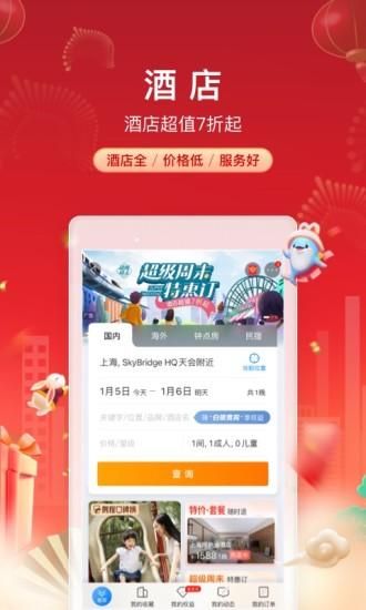 携程旅行_图片1