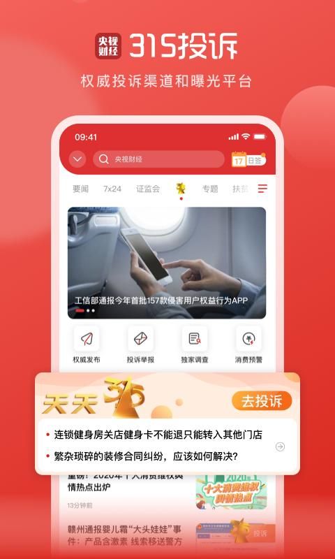 央视财经_图片2