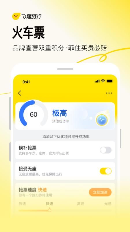 飞猪旅行_图片2