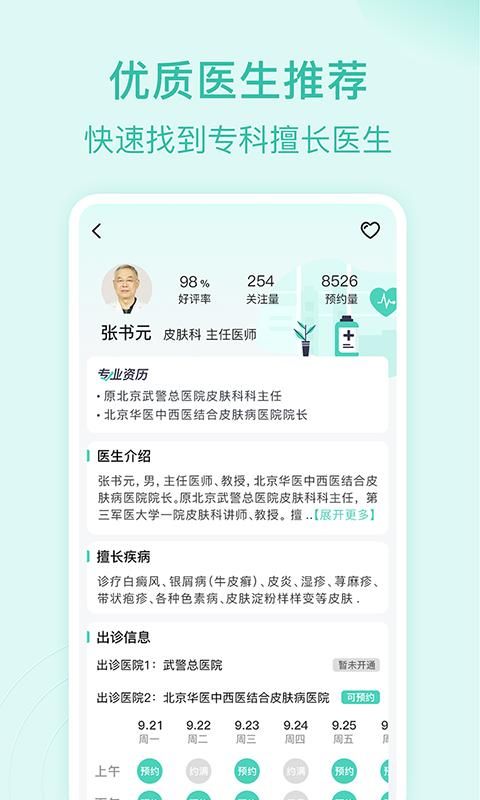 皮肤科医院挂号网_图片3