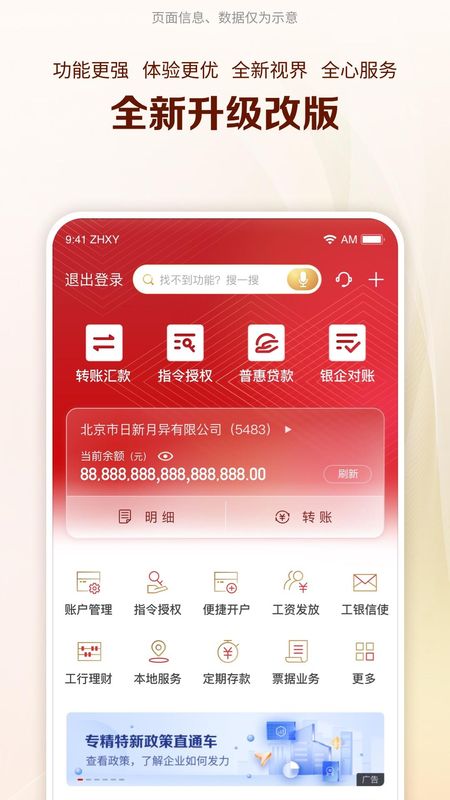 工行企业手机银行_图片1