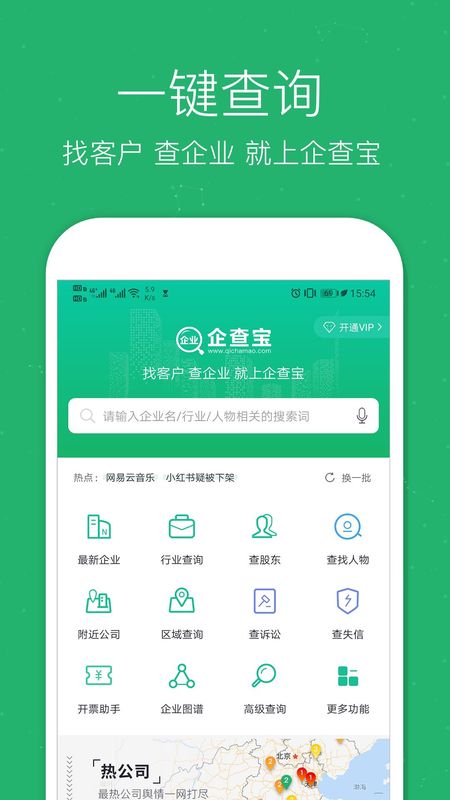 企业查询宝_图片1