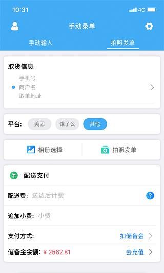 快跑者商户端_图片2