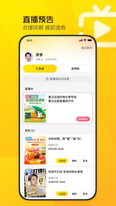 美团直播助手_图片3