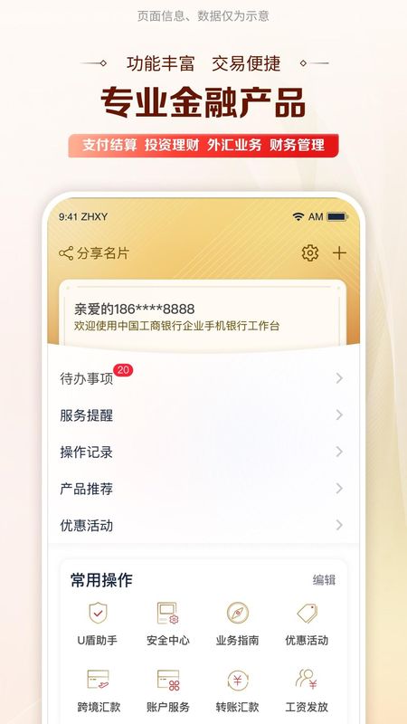 工行企业手机银行_图片3