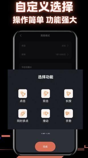 多指连点器_图片1