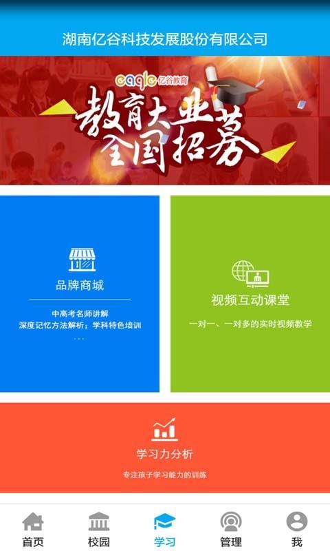 亿谷智慧教育_图片3