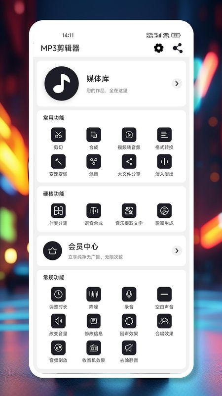 MP3剪辑器_图片1