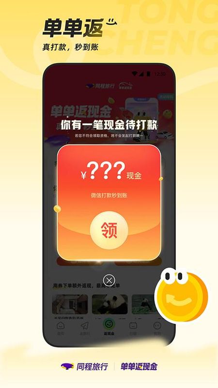 同程旅行_图片5