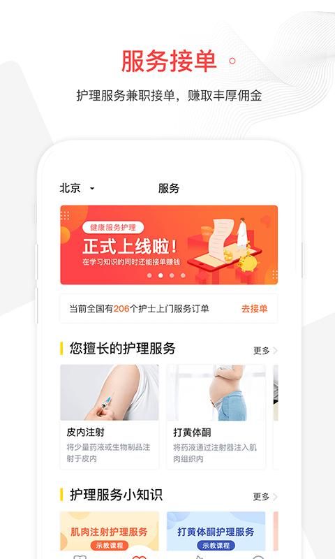 护士加_图片4