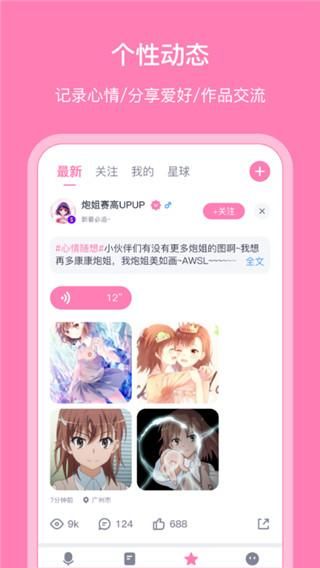 日语配音秀_图片5
