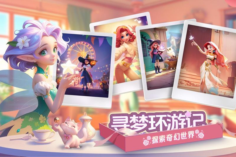 梦幻魔法屋_图片3