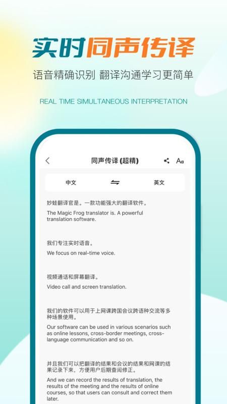 译妙蛙翻译官_图片1