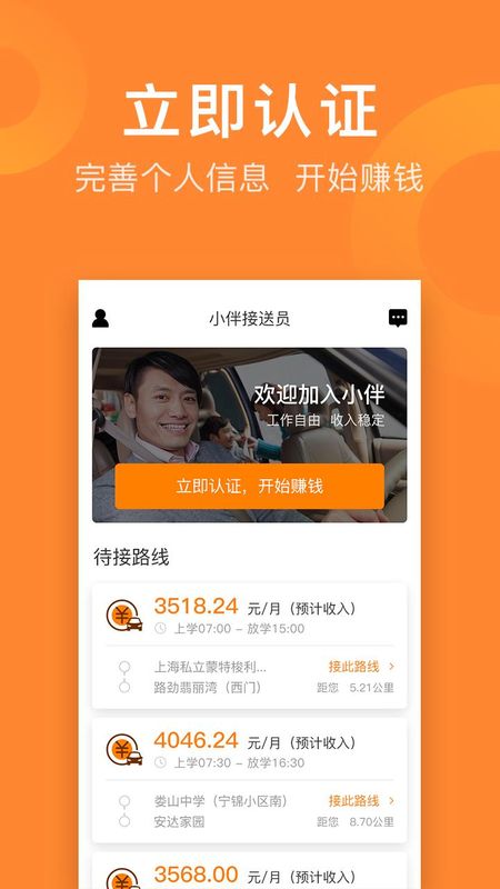 小伴接送员_图片1