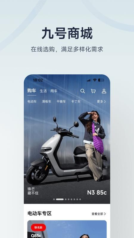 九号出行_图片5