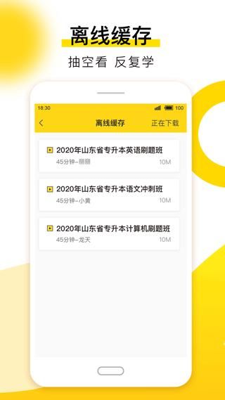 哎上课专升本_图片4