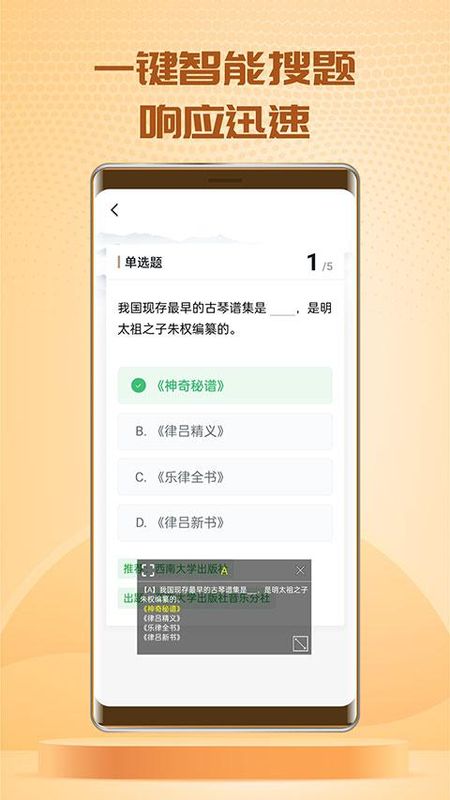 快搜搜题_图片1