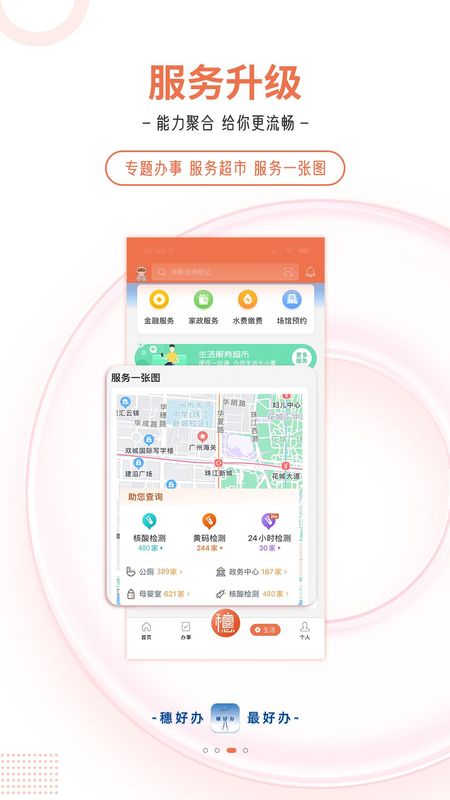 穗好办_图片3