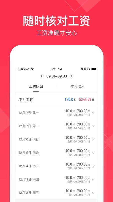 小时工记账_图片3