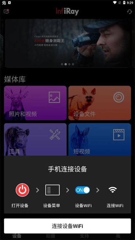 艾睿热成像_图片4