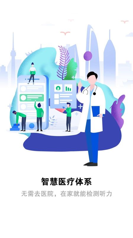 听力宝_图片1